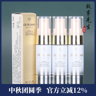 CPB耀白焕亮淡斑精华乳9ml