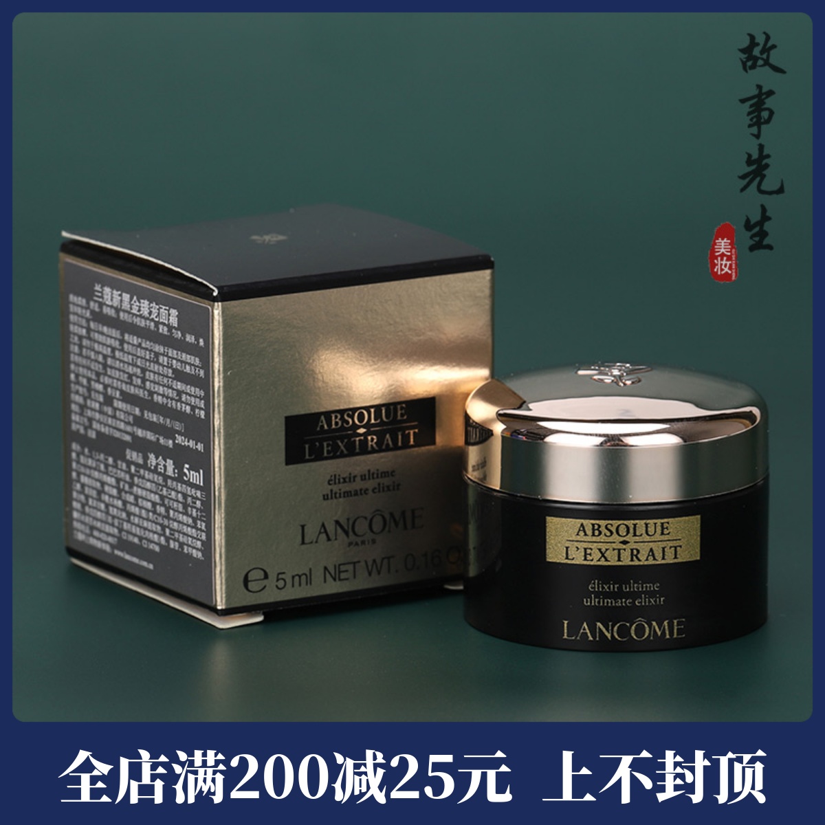 专柜正品 兰蔻新黑金臻宠面霜5ml小样 保湿滋润紧致抗老  26年