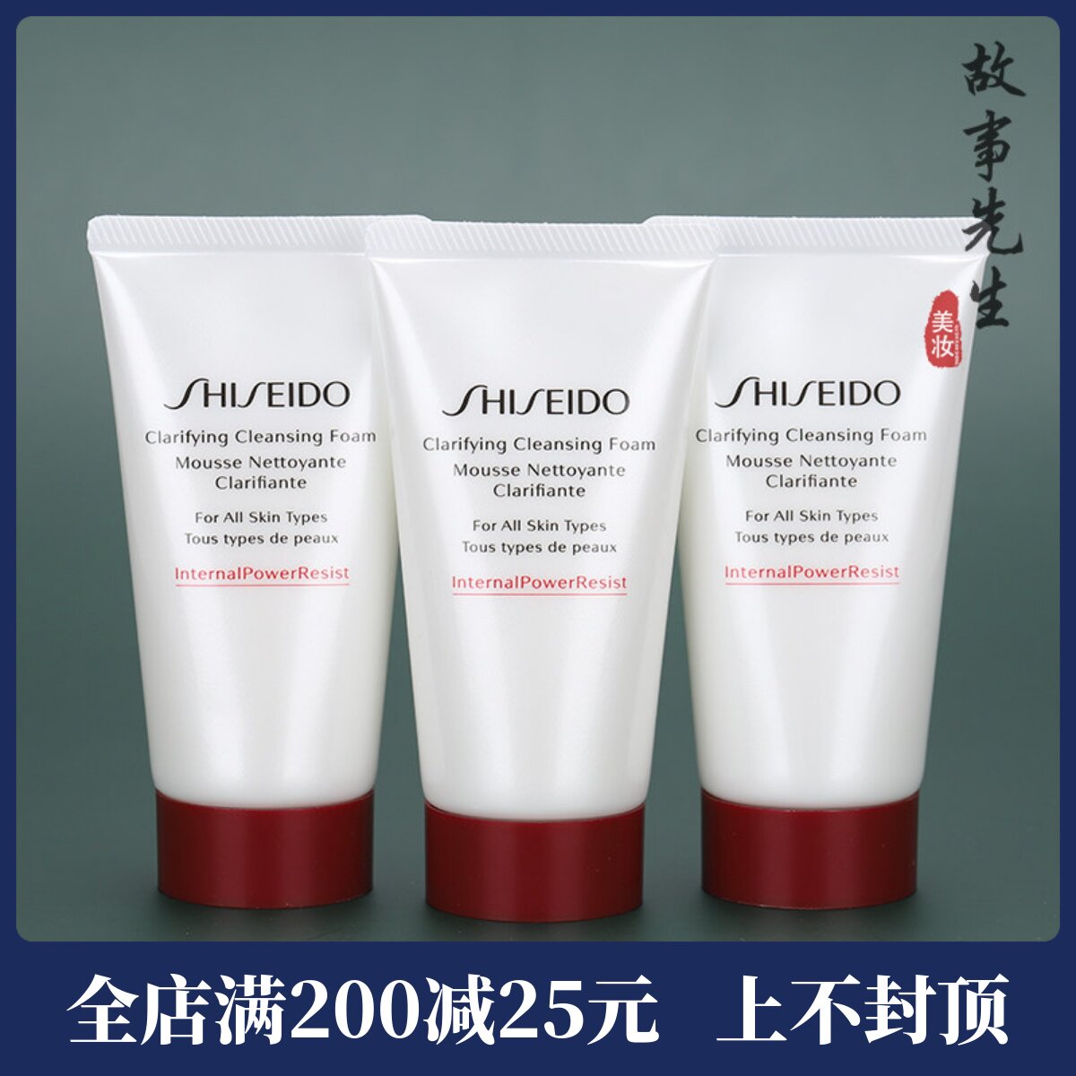 3支装 资生堂肌活焕采洁面膏50ml小样 红腰子洗面奶 保湿不紧绷