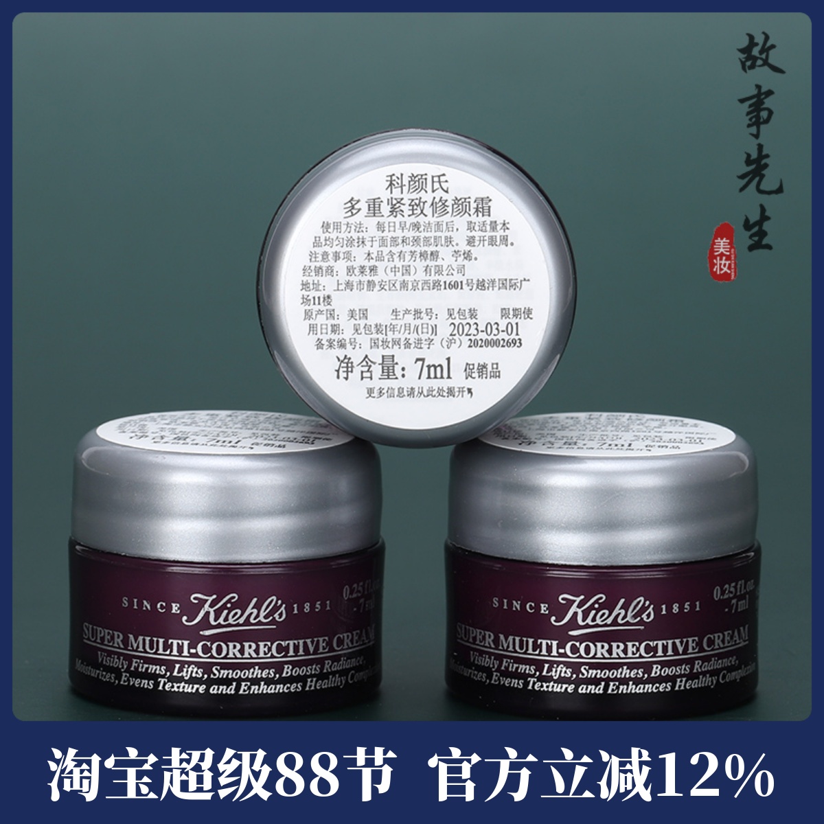 科颜氏多重紧致修颜霜7ml