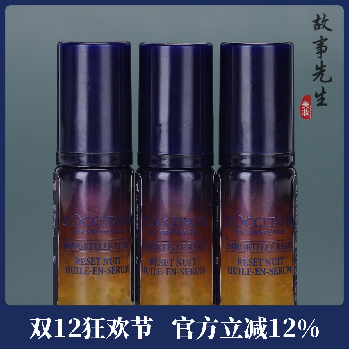 3瓶装 欧舒丹星光瓶焕活蜡菊微囊肌底精华液5ml小样 保湿滋润