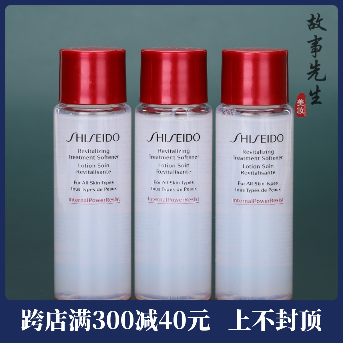 3瓶价资生堂肌源紧颜精萃水30ml