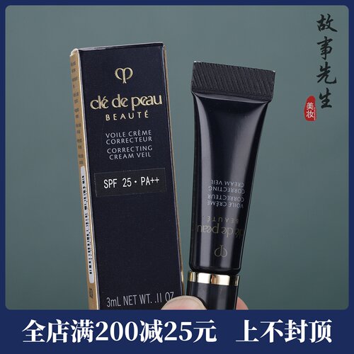 CPB肌肤之钥光凝润采妆前霜3ml