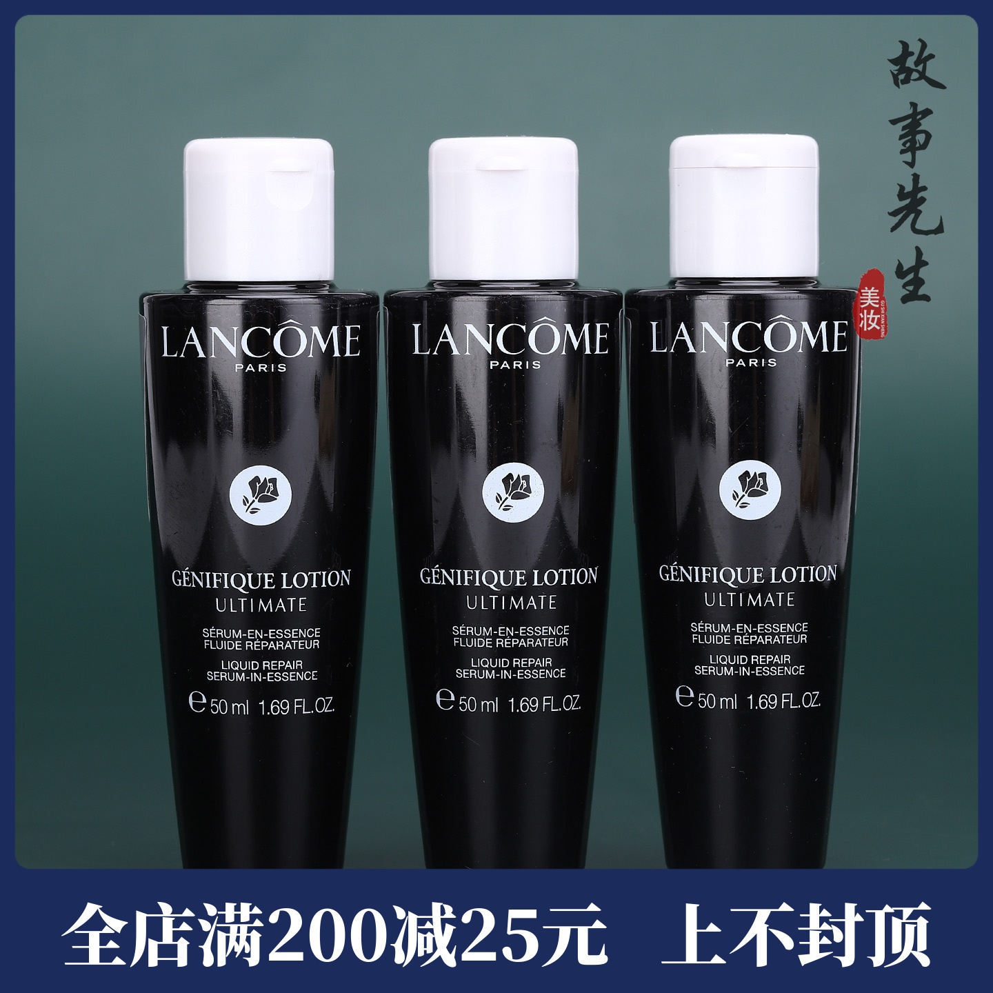 25新品 兰蔻肌底焕活修护精华水50ml  超修小黑瓶滤镜水 28年