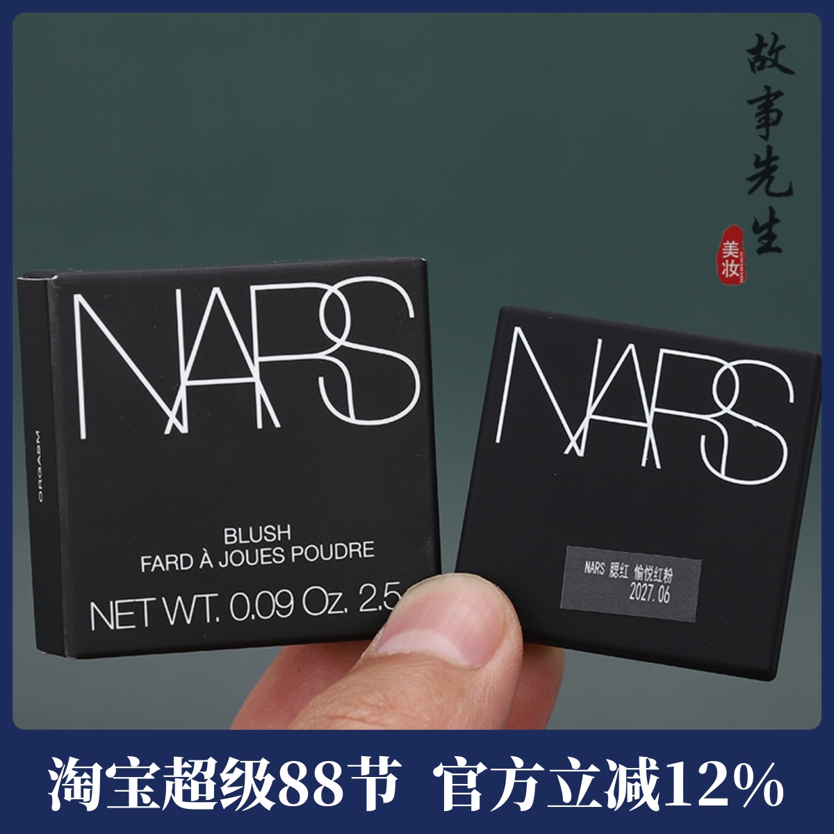 新版 Nars/娜斯腮红显嫩胭脂修容愉悦红粉腮红盘（高潮）2.5g小样