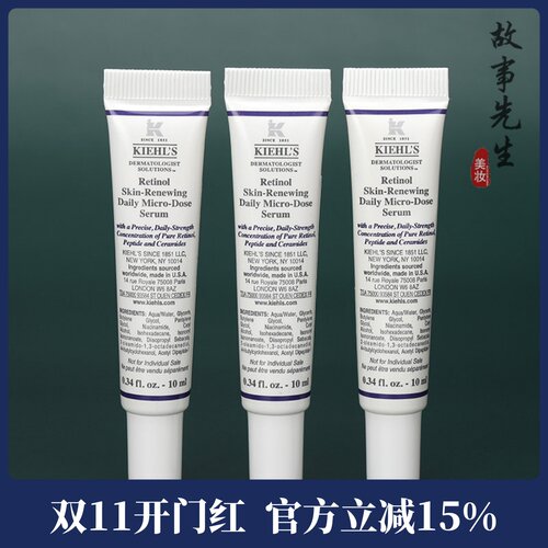 科颜氏视黄醇精华乳10ml