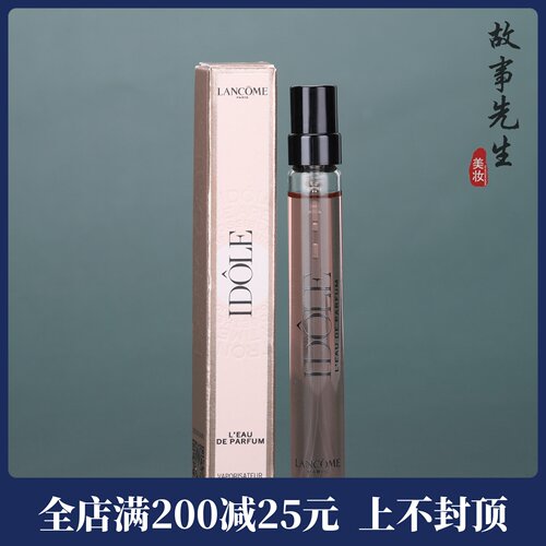 专柜正品 兰蔻IDOLE是我香水10ml小样试管甜美优雅花果木质香持久