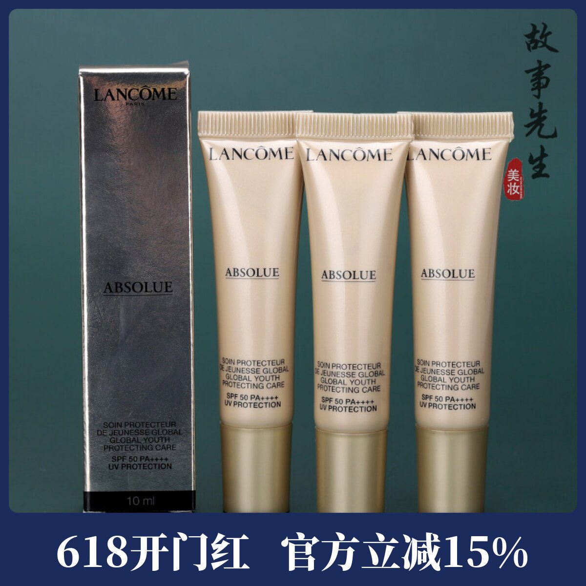 3支包邮价 兰蔻菁纯臻颜防晒隔离乳10ml小样 SPF50 妆前润色