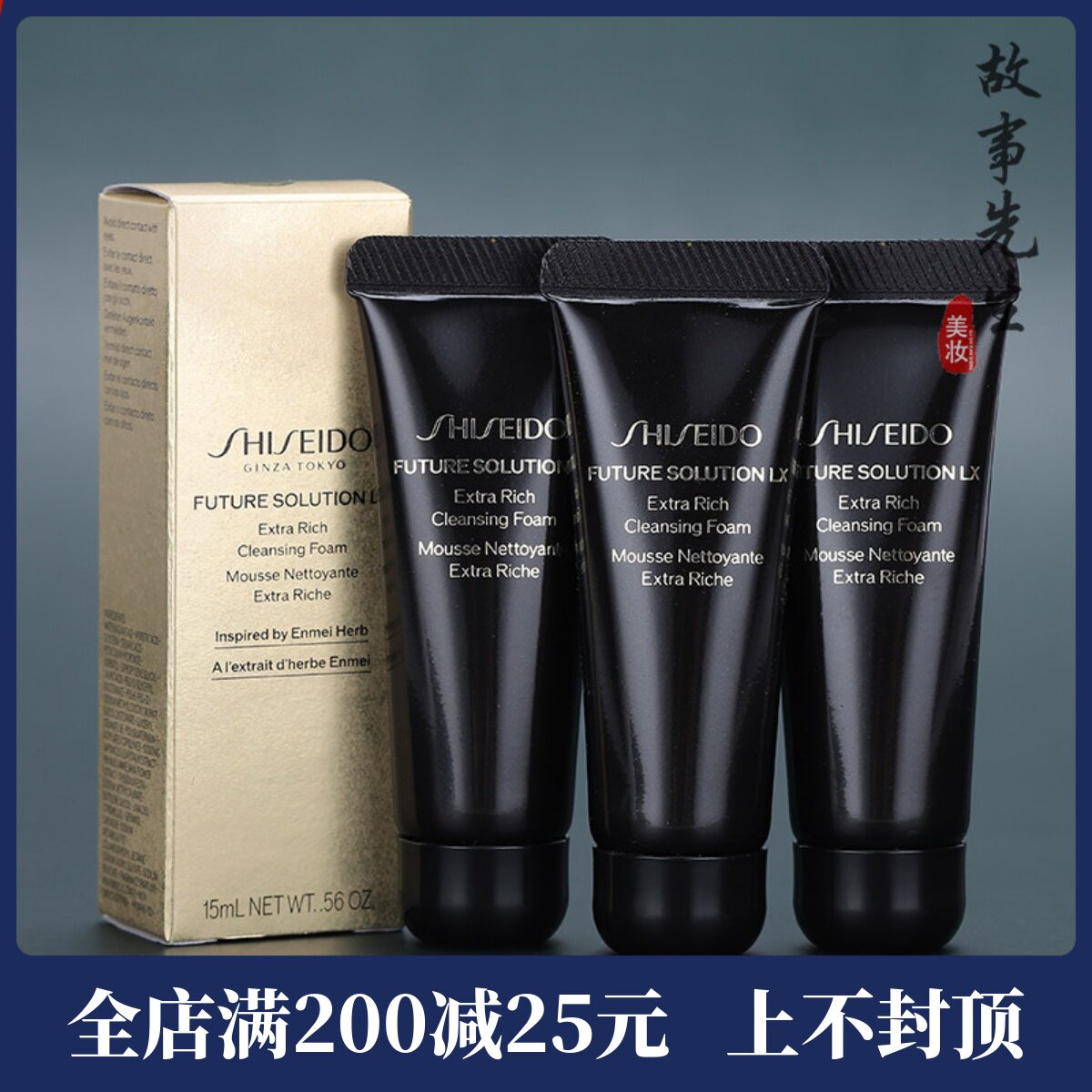 3支打包价 资生堂时光琉璃御藏臻润洁面乳15ml  抗皱紧致洗面奶