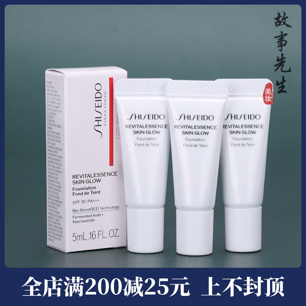 专柜小样 资生堂凝妆养肤精华粉底液5ml 红腰子粉底 水润持久