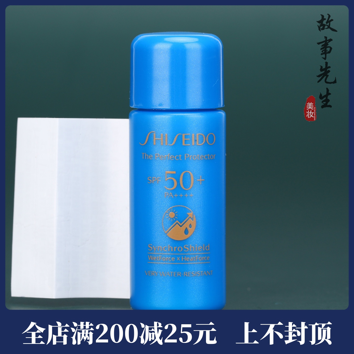 资生堂水动力防晒霜7ml