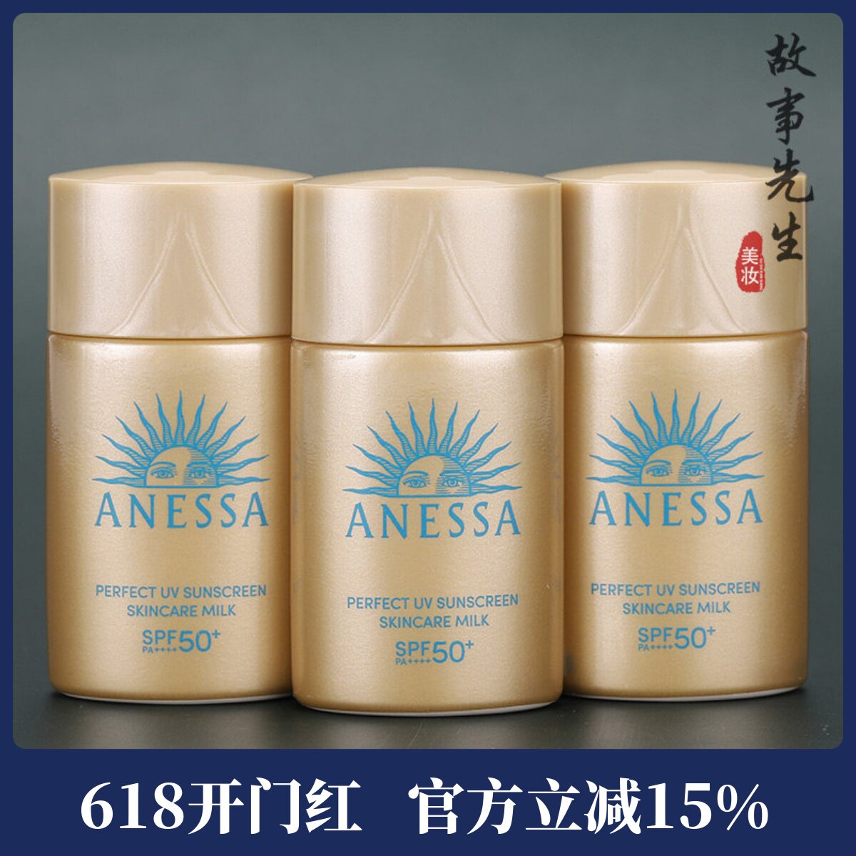 3瓶装  资生堂安热沙小金瓶防晒霜20ml  新版小样 清爽不油腻