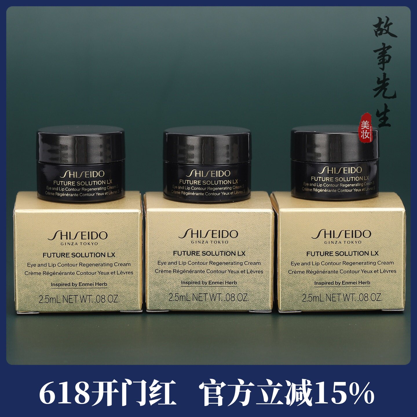 3瓶包邮价 资生堂时光琉璃御藏臻采抗皱眼唇霜2.5ml 紧致抗皱眼霜