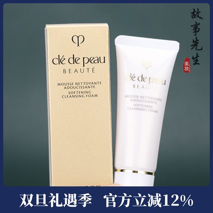 专柜小样 CPB肌肤之钥净采洁面膏20ml（湿润型 ）温和泡沫洗面奶