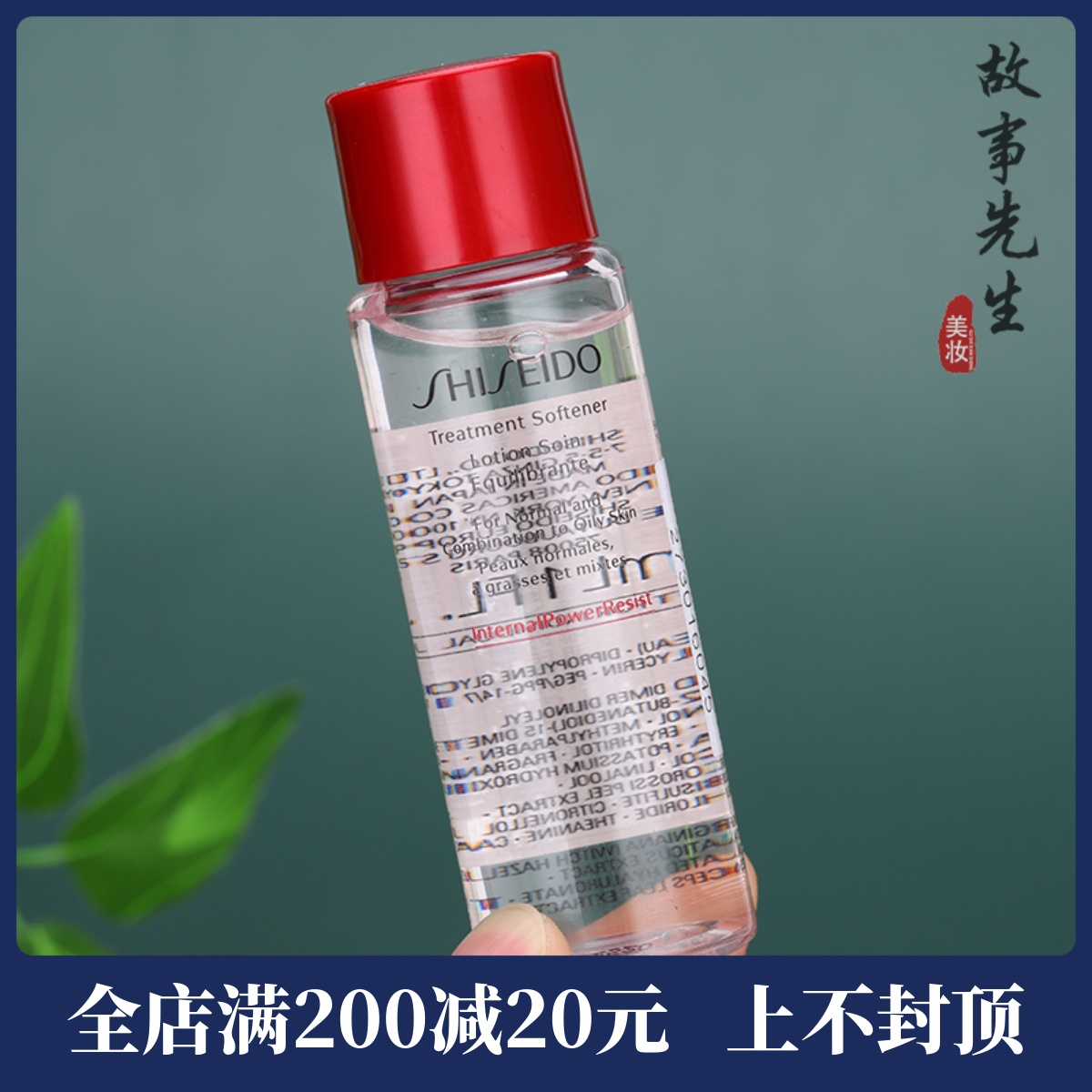 专柜小样 资生堂肌源焕活精粹水30ml 清爽型红腰子爽肤水24年11月