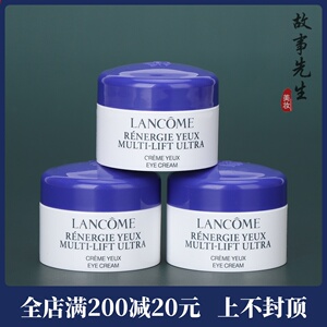 3瓶装 兰蔻塑颜紧致焕亮眼霜5ml小样 提拉紧致 淡化细纹