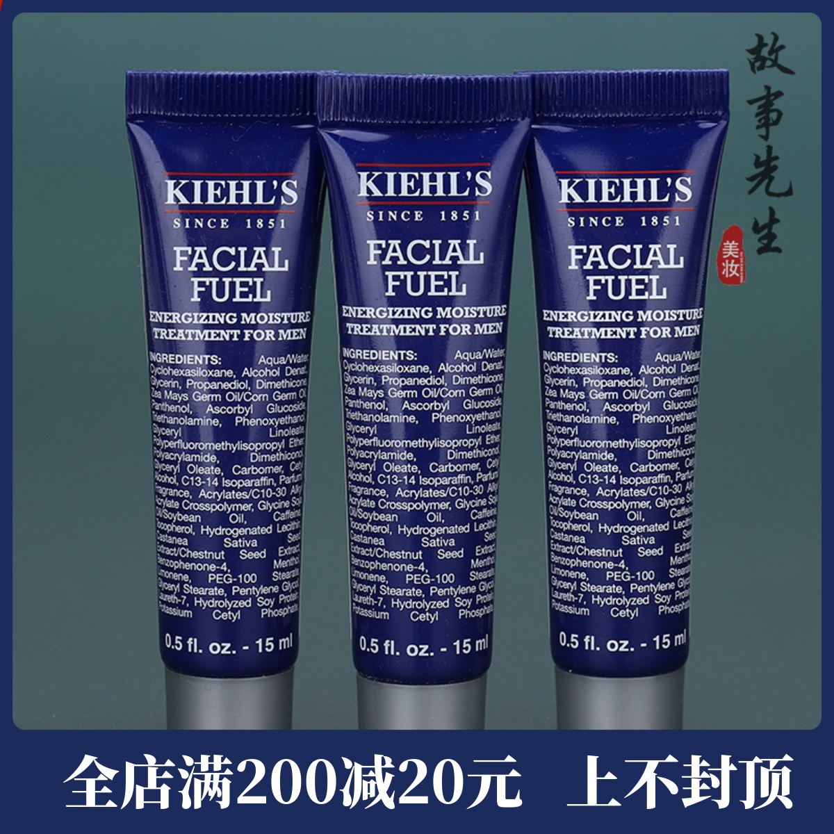 3支装 科颜氏男士活力保湿乳液15ml小样 补水保湿 改善黯沉