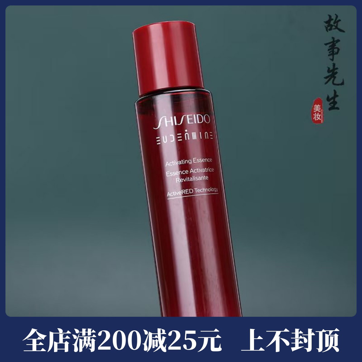 专柜小样 资生堂红色蜜露精萃液70ml 精华爽肤水 保湿淡纹  28年