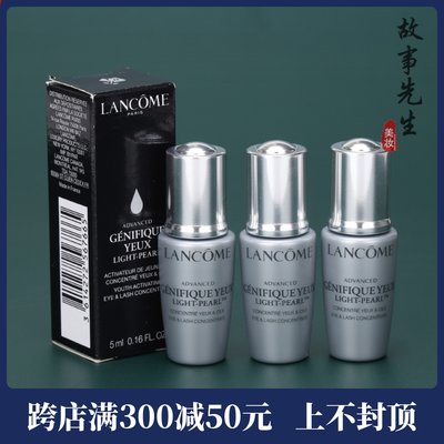 3支价格兰蔻眼部肌底精华液5ml