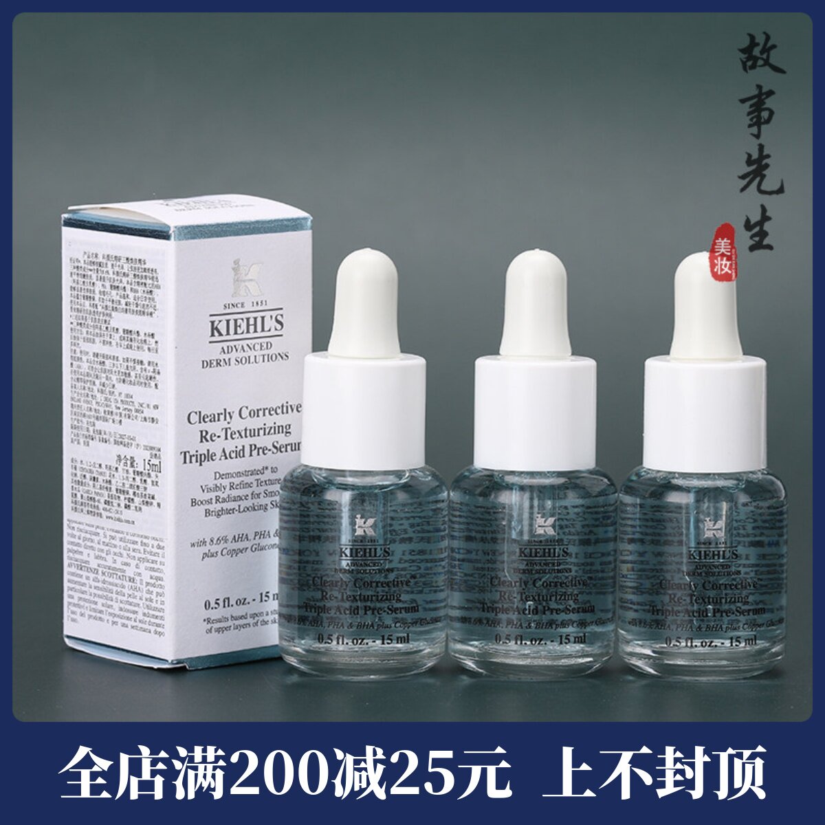 3瓶装 科颜氏精研三酸焕肤溜溜瓶精华15ml小样 收毛孔去闭口控油
