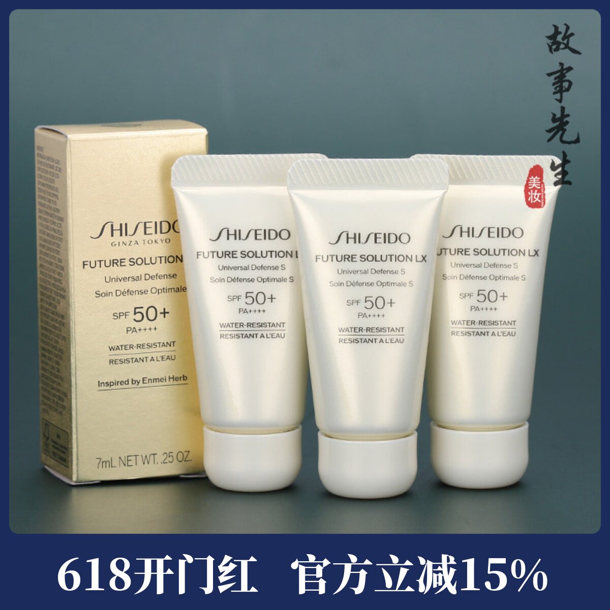 国内专柜新版 资生堂时光琉璃臻采防晒隔离乳7ml 防护养肤 27年