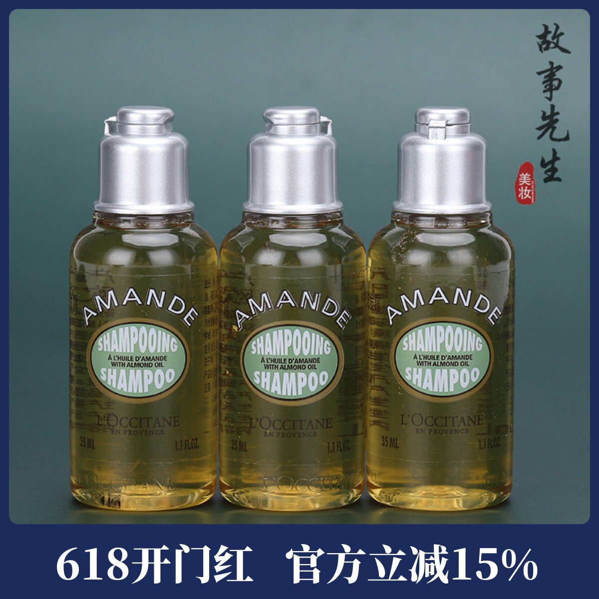 3瓶装 欧舒丹甜扁桃洗发露35ml小样 杏仁洗发水滋润修护防毛躁