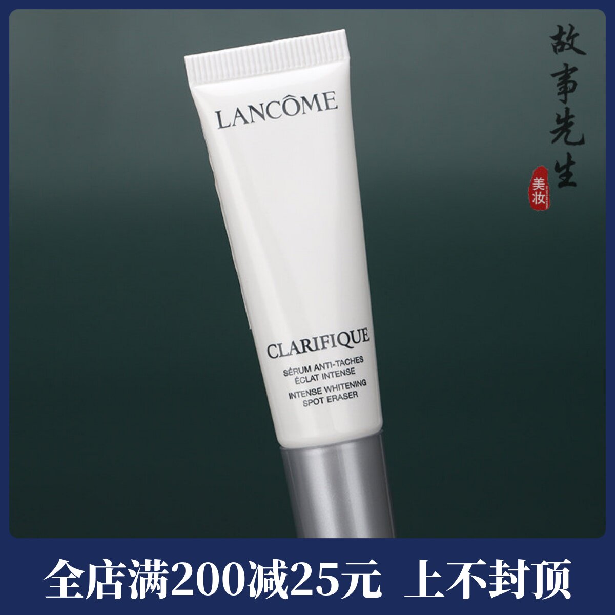 专柜正品 兰蔻净澈焕肤淡斑精华10ml小样 极光精华淡化痘印