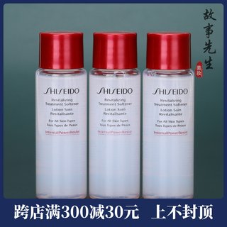 3瓶价格 资生堂肌源紧颜精萃液30ml 红腰子精华水 保湿紧致