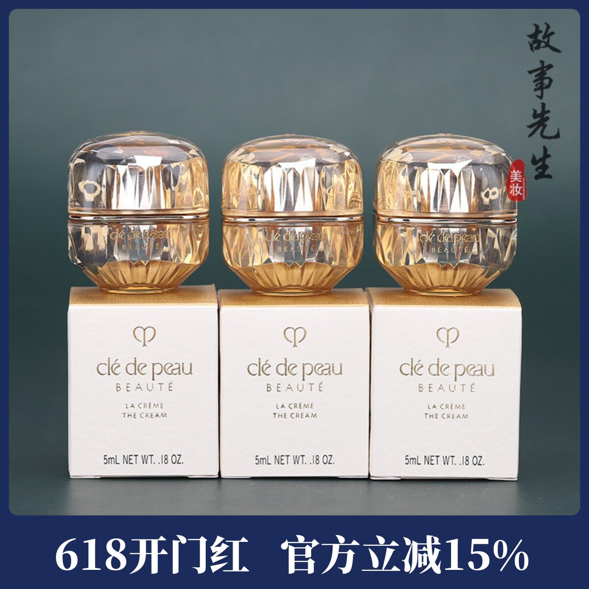 3瓶包邮价 CPB肌肤之钥金致乳霜5ml小样 提拉紧致传奇面霜