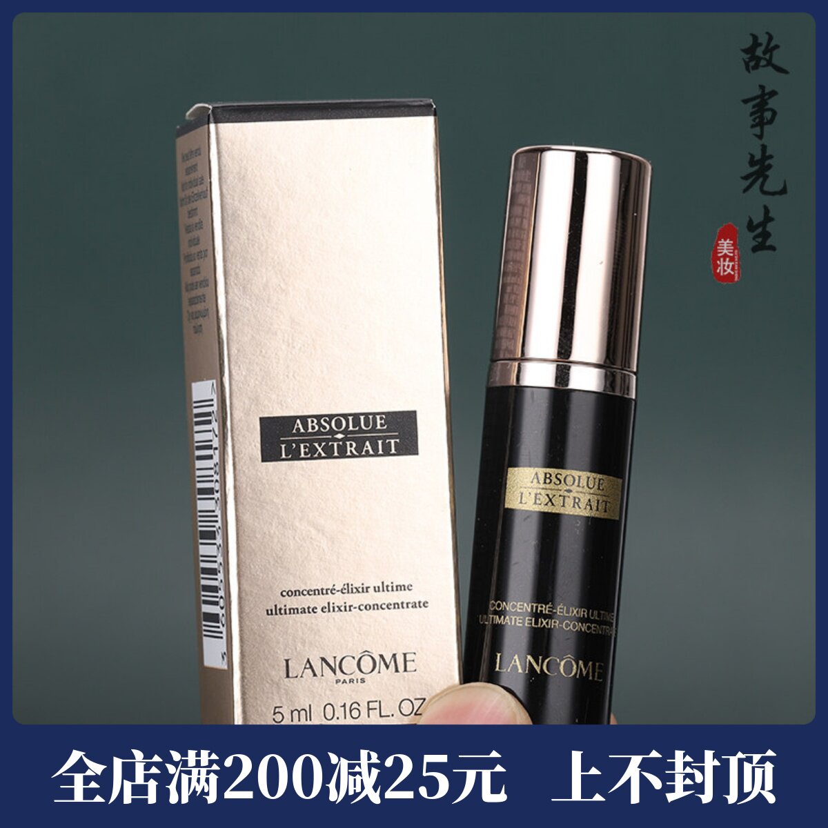 专柜小样 兰蔻新黑金臻宠滋养精华乳5ml 保湿滋润提拉紧致 玻色因