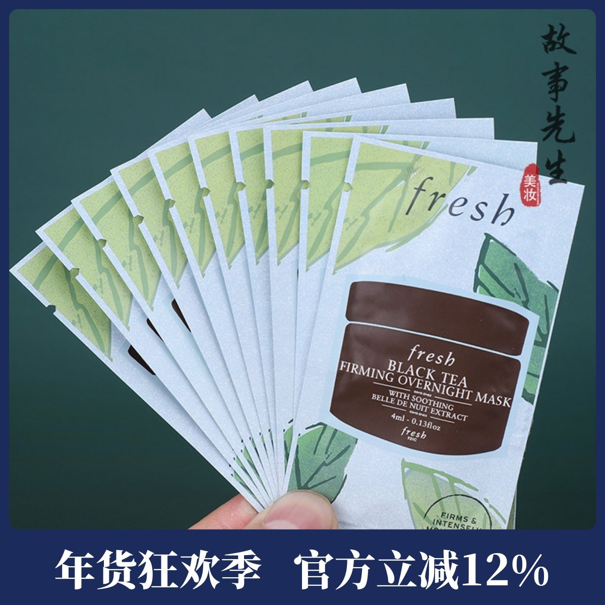 10片打包价 Fresh馥蕾诗黑/红茶塑颜紧致睡眠面膜4ml 小样 免洗,美容护肤/美体/精油,涂抹面膜,淘宝优惠券,粉丝福利购,淘宝优惠卷