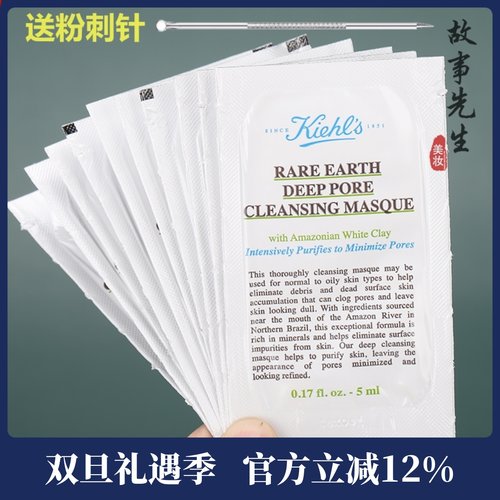 科颜氏亚马逊白泥净肤面膜5ml