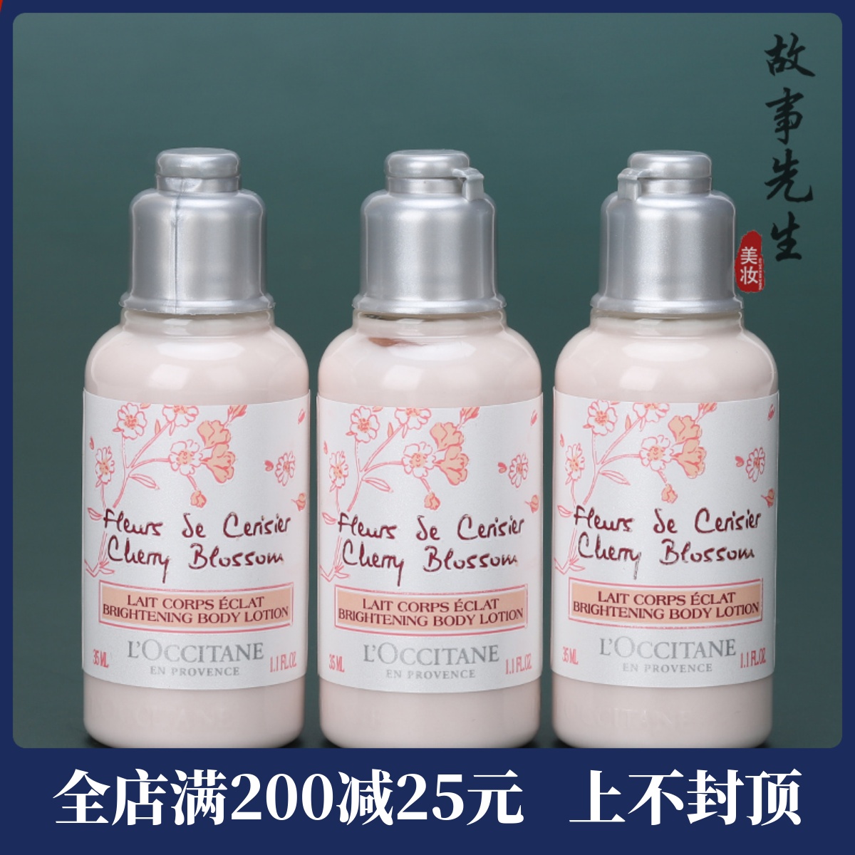 3瓶包邮价 欧舒丹甜蜜樱花润肤露35ml 旅行装 滋润保湿身体乳带闪