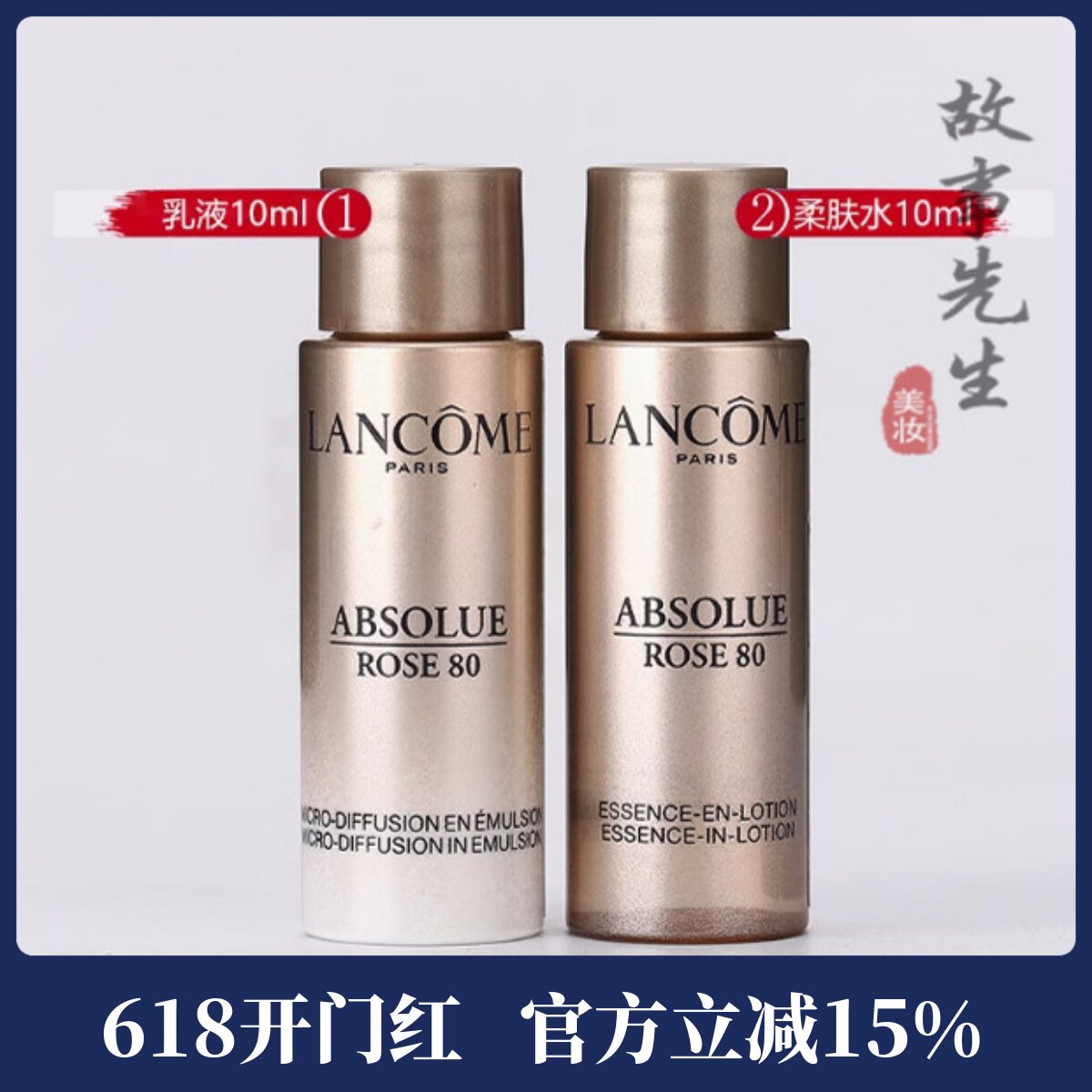 专柜小样 兰蔻菁纯臻颜精华乳液10ml+菁纯水10ml 保湿紧致抗皱