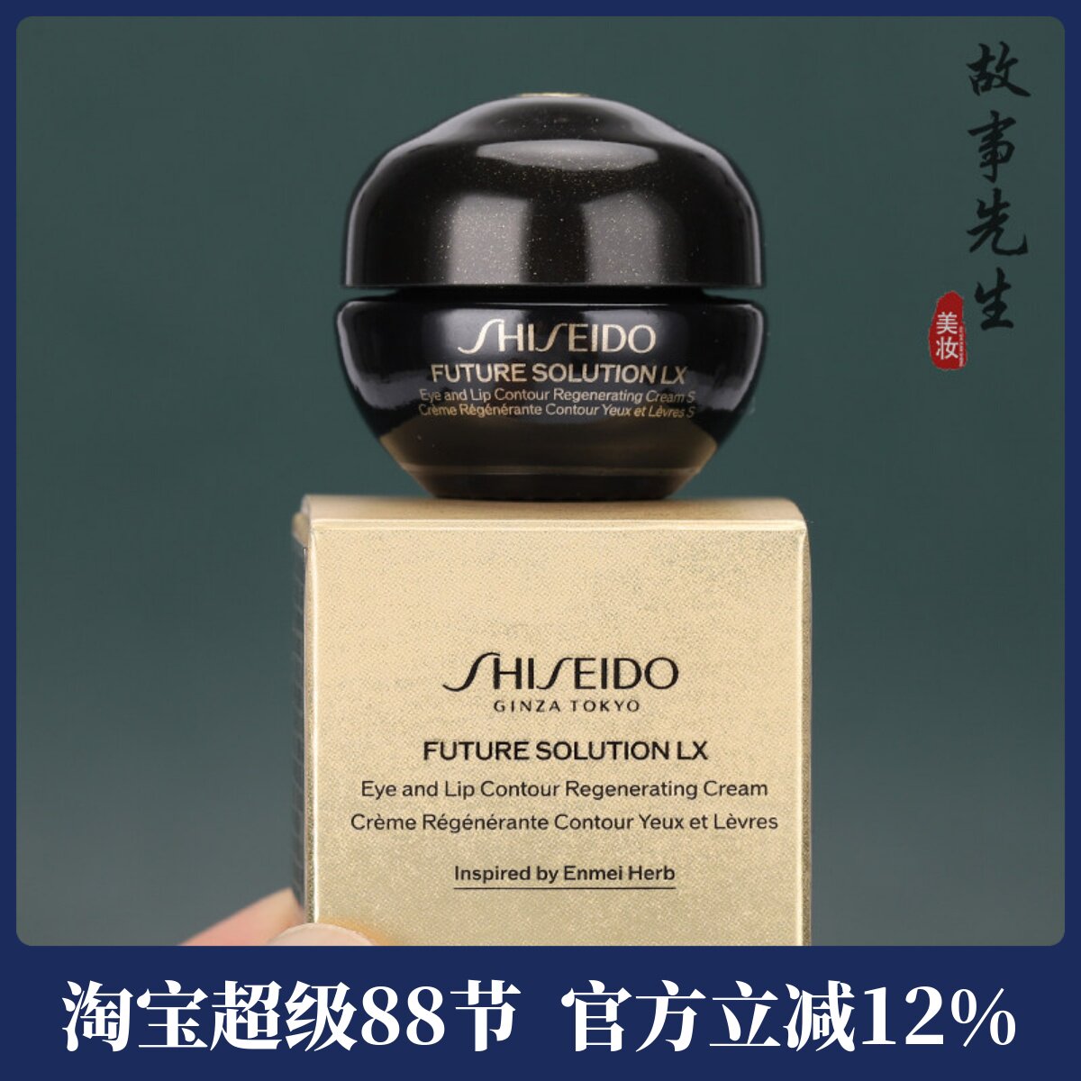 资生堂时光琉璃抗皱眼唇霜6ml图片