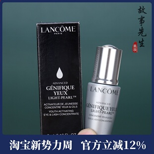 淡化干纹黑眼圈 小黑瓶大眼精华 专柜小样 兰蔻眼部肌底精华液5ml