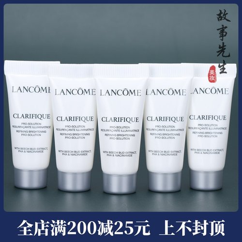 5支装 新版兰蔻净澈焕肤亮白精华液5ml小样 极光精华 美白淡斑