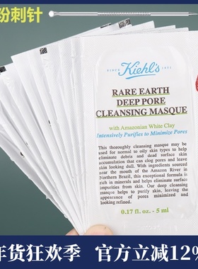 包邮 科颜氏白泥面膜5ml 亚马逊白泥净肤面膜14ml 清洁细致毛孔