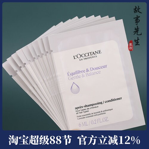 10片装 新款欧舒丹草本香菁纯平衡护发素6ml 蓬松留香保湿护发