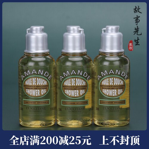 欧舒丹甜扁桃紧致沐浴油35ml
