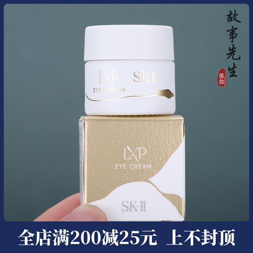 SK2 SK-II LXP金缮匠心眼霜3g小样 紧致淡纹抗皱滋养护肤眼部救星