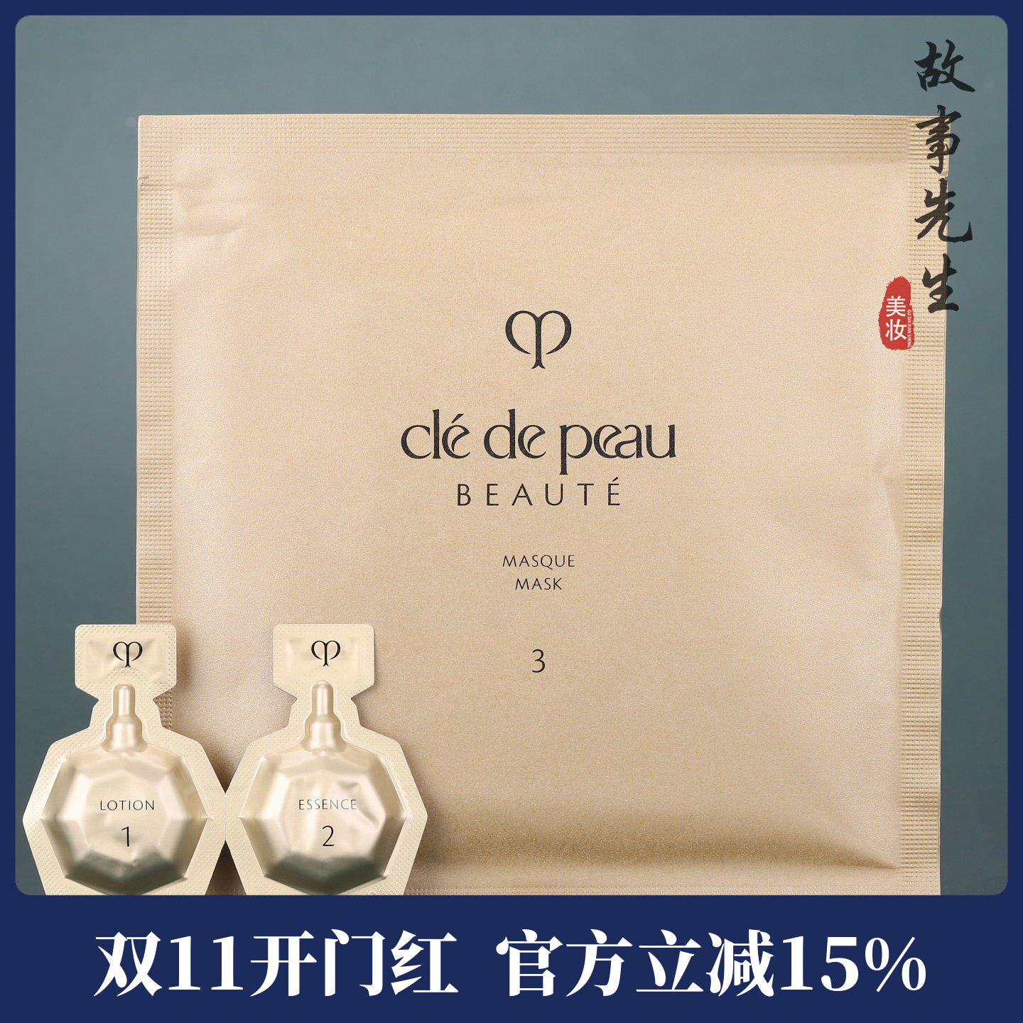 CPB肌肤之钥集中护理组 调肤液3ml+精华乳2ml+护理面膜 紧致修护