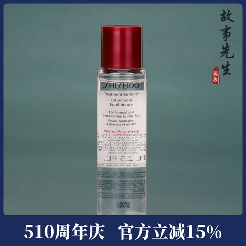 资生堂肌源焕活精萃水75ml