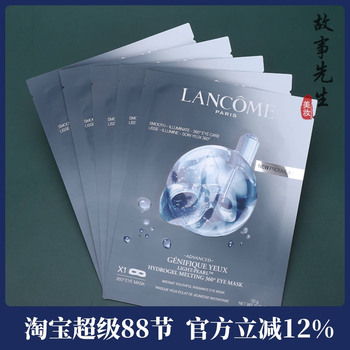 兰蔻全新精华肌底眼膜10g