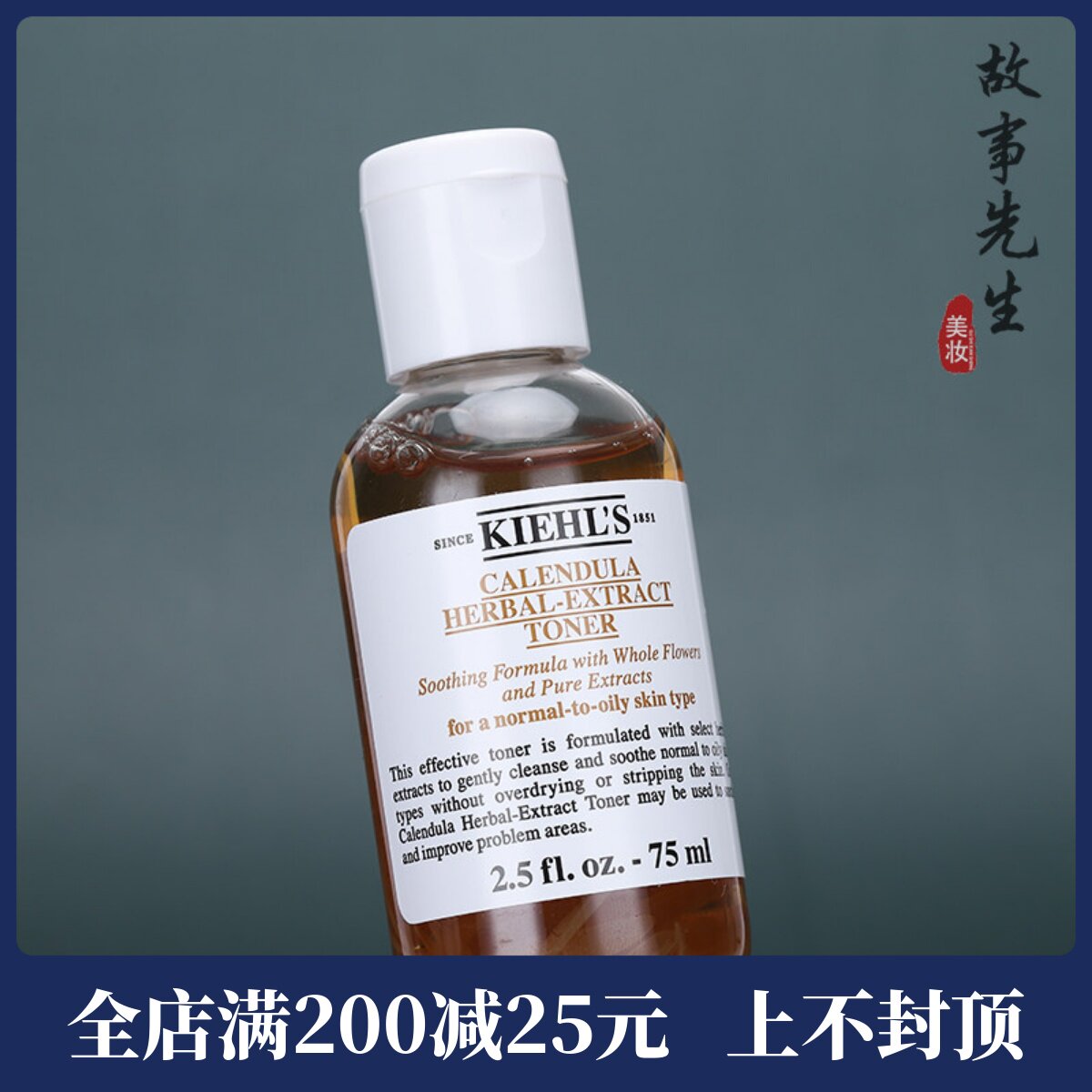 专柜中样 科颜氏金盏花植萃爽肤水75ml 舒缓痘痘 控油 收缩毛孔