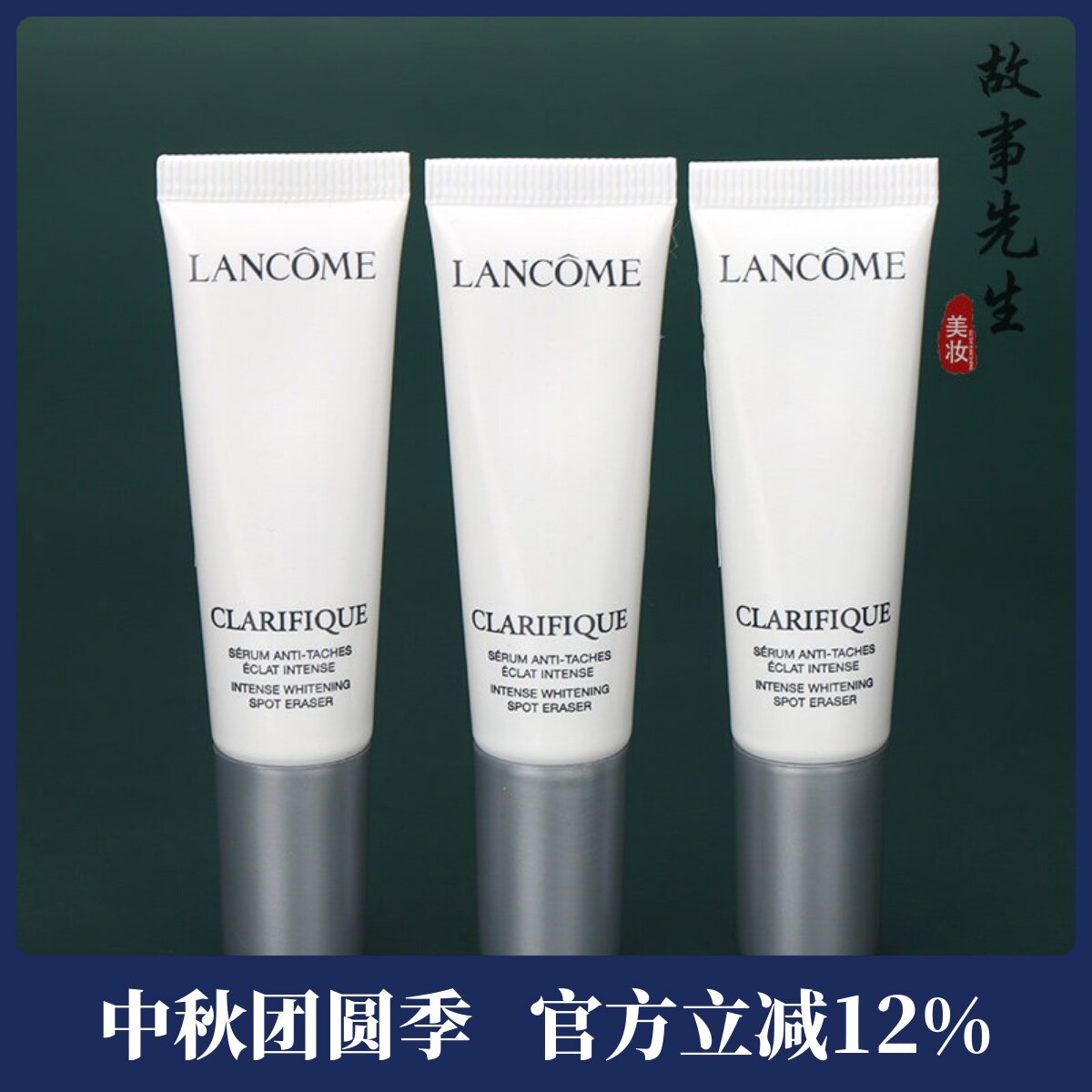 兰蔻净澈焕肤淡斑精华10ml图片