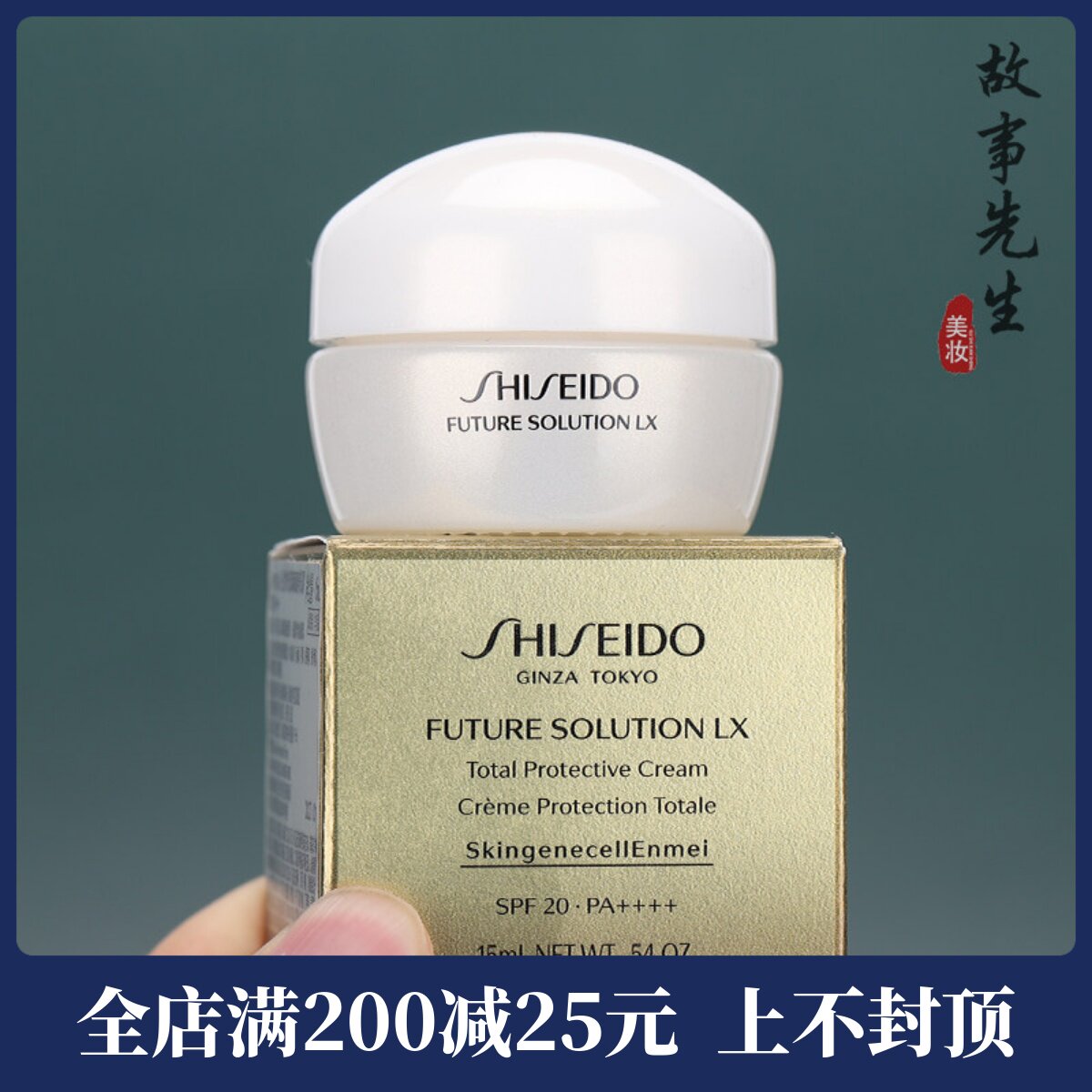 专柜小样 资生堂时光琉璃丰盈日霜15ml 琉璃面霜 保湿紧致图片