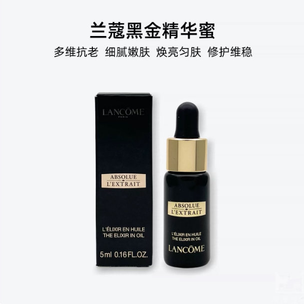 专柜小样 兰蔻黑金臻宠奢润精华蜜5ml 紧致淡纹修护精华油