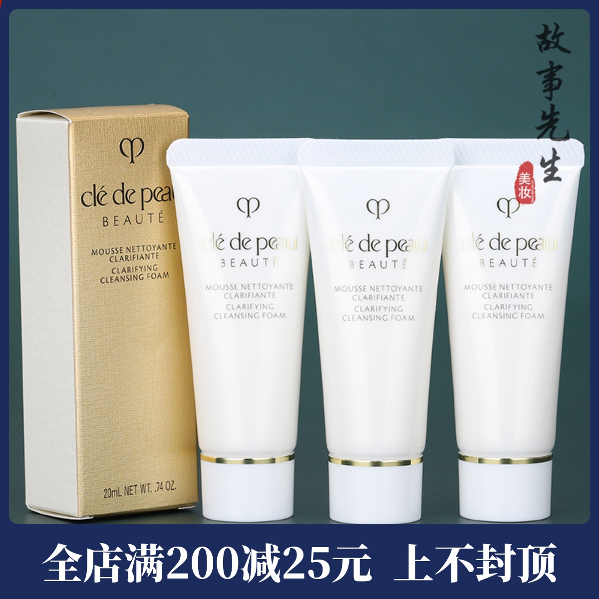 3支包邮价 CPB肌肤之钥净采洁面膏20ml（清爽型 ）温和泡沫洗面奶