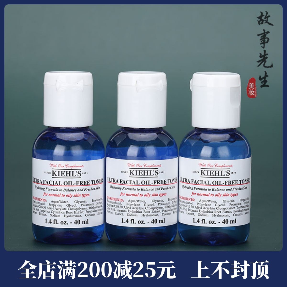 3瓶价格 科颜氏清爽舒润爽肤水40ml小样 高保湿清爽水 保湿不油腻